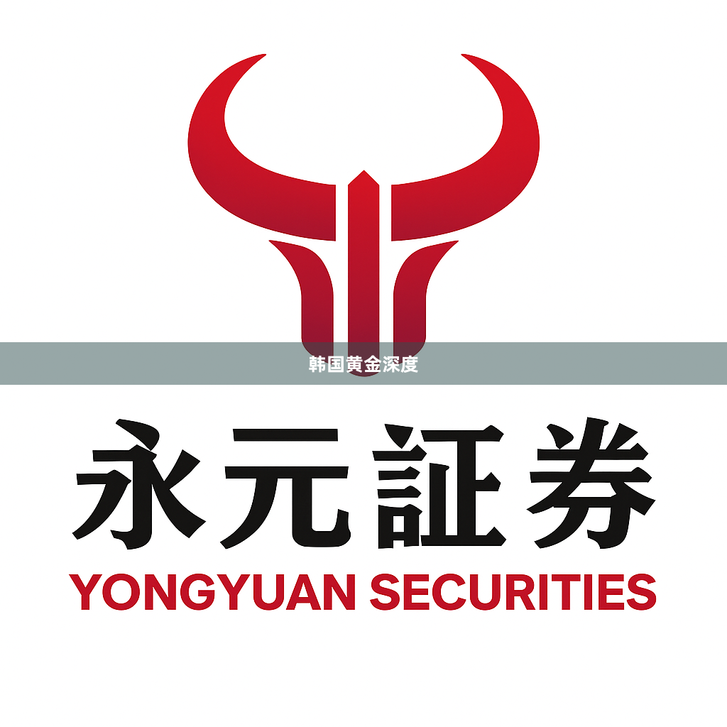 韩国黄金深度