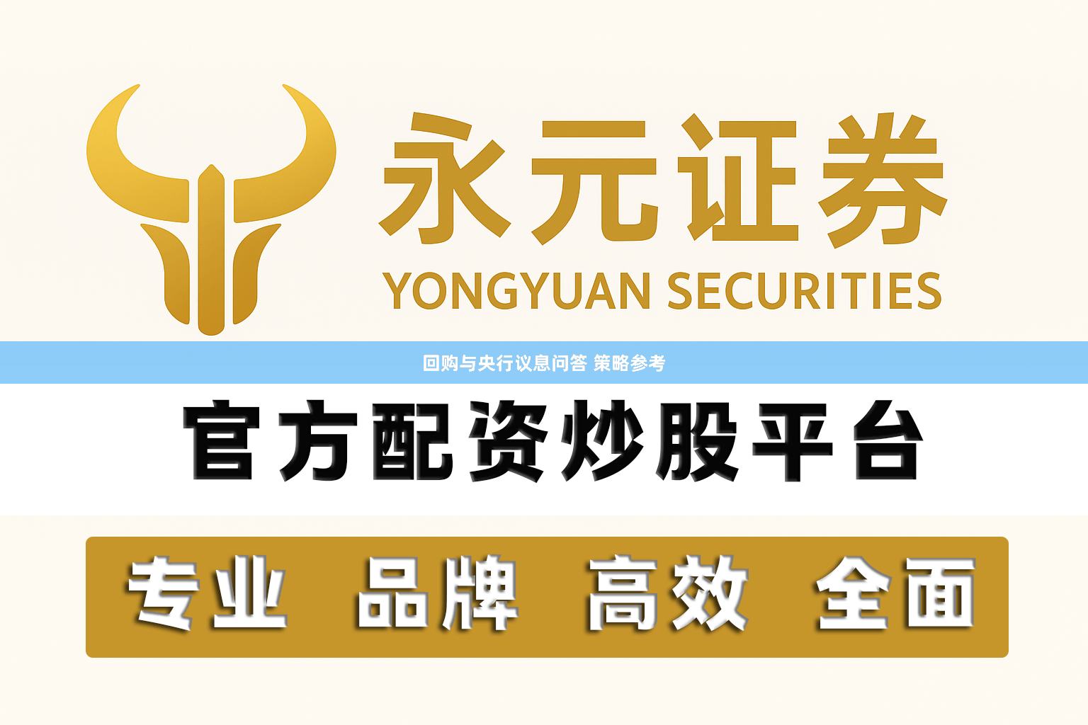 回购与央行议息问答 策略参考