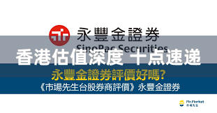 香港估值深度 十点速递